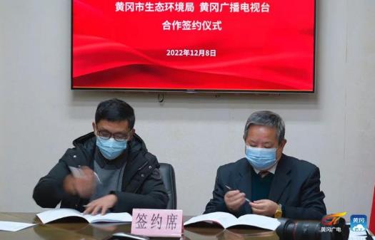 全省首個(gè)！黃岡市生態(tài)環(huán)境全媒體工作站正式揭牌