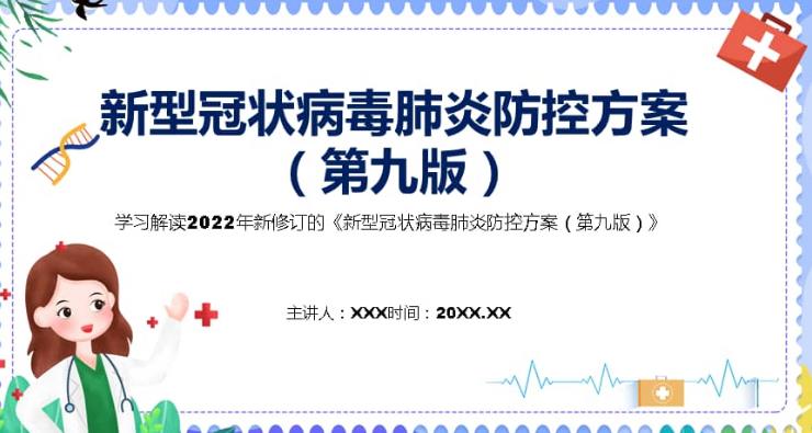 第十版防控方案主要做了哪些調(diào)整？