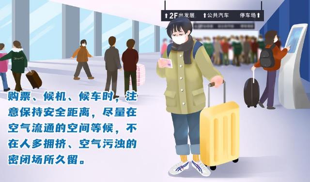 春運(yùn)期間，人員流動(dòng)增加，請(qǐng)問(wèn)公眾在乘坐飛機(jī)、火車(chē)等交通工具的時(shí)候應(yīng)該注意些什么？
