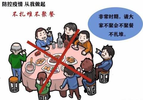 春節(jié)假期，公眾是否可以像疫情前一樣聚會(huì)聚餐？聚集性活動(dòng)又應(yīng)該注意些什么？