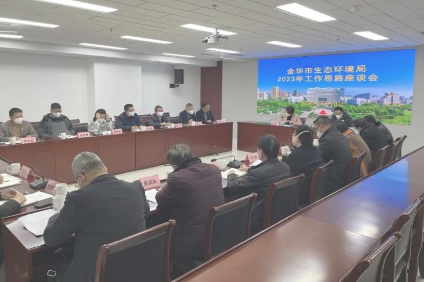 金華市生態(tài)環(huán)境局召開座談會聽取社會各界代表意見建議，謀劃2023年工作思路