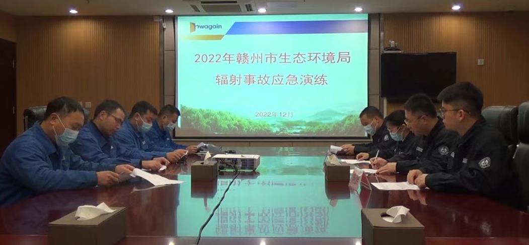 贛州市生態(tài)環(huán)境局舉行輻射事故應(yīng)急演習