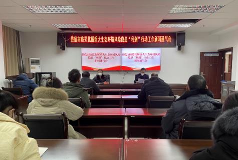 2022年婁底市防范化解重大生態(tài)環(huán)境風(fēng)險(xiǎn)隱患“利劍”行動(dòng)工作新聞通氣會(huì)召開