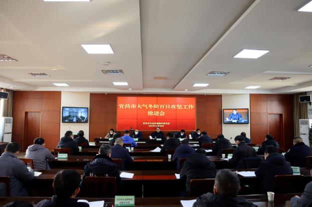 宜昌市委常委、副市長(zhǎng)劉豐雷組織召開(kāi)全市大氣冬防百日攻堅(jiān)工作推進(jìn)會(huì)
