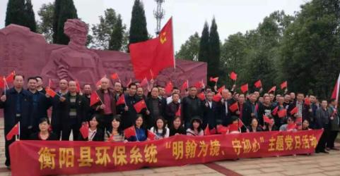 喜訊！衡陽市生態(tài)環(huán)境局衡陽縣分局機(jī)關(guān)黨支部被評“五星級黨支部”