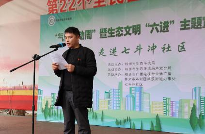 株洲市生態(tài)環(huán)境局、株洲市廣播電視臺交通廣播聯(lián)合舉辦的