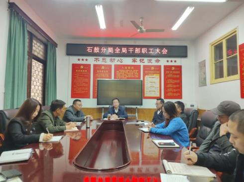 衡陽(yáng)石鼓分局召開(kāi)全體干部職工大會(huì)