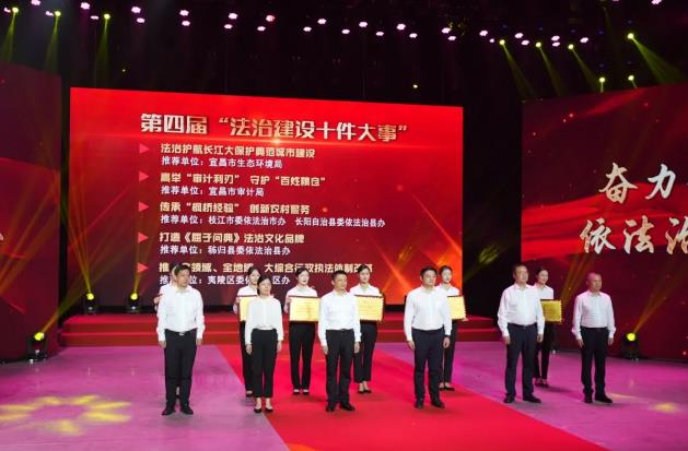 喜報(bào)！市生態(tài)環(huán)境局“法治護(hù)航長(zhǎng)江大保護(hù)典范城市建設(shè)”獲評(píng)宜昌市第四屆法治建設(shè)“十件大事”