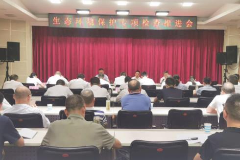 宜城對(duì)生態(tài)環(huán)境保護(hù)專(zhuān)項(xiàng)檢查工作再部署